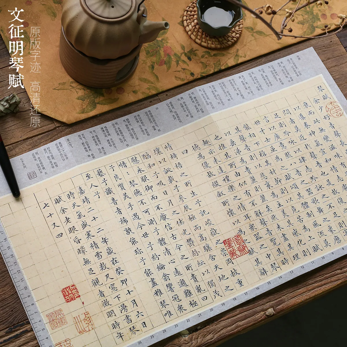 青崖书院原大文征明琴赋古帖字帖实拍