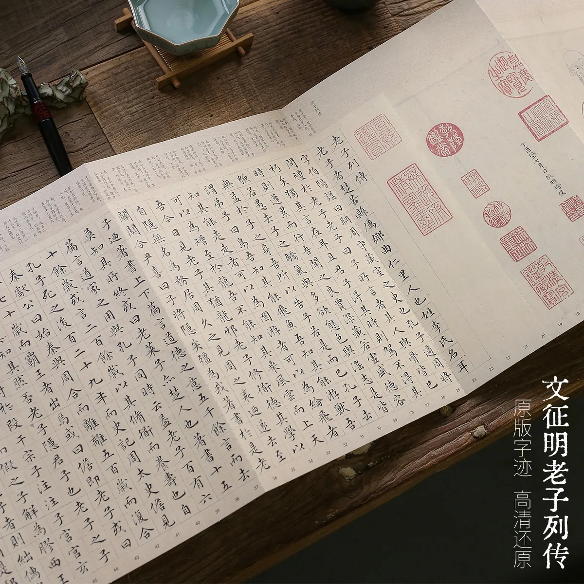 青崖书院原大文征明老子列传古帖字帖实拍
