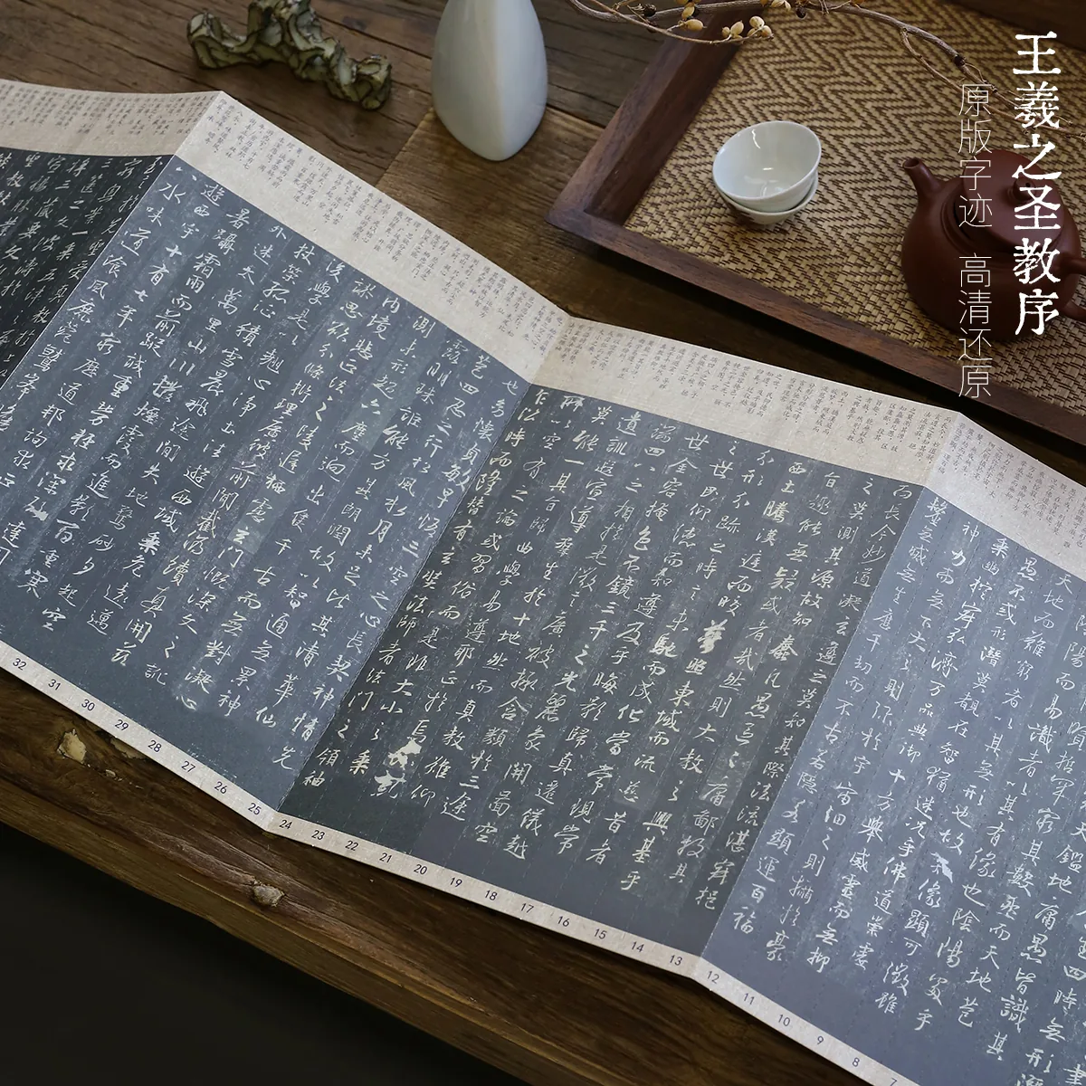 青崖书院集王羲之圣教序古帖字帖实拍