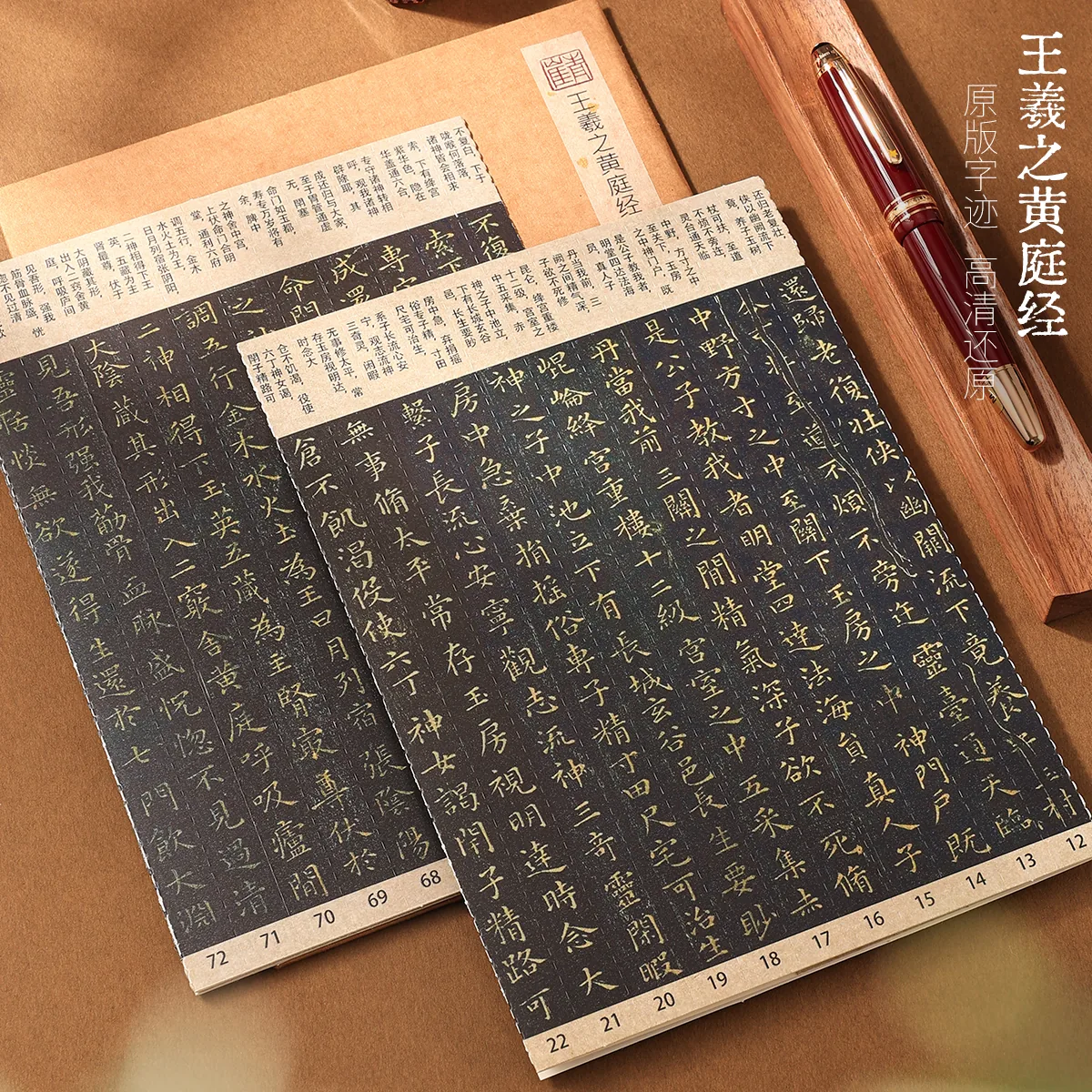 青崖书院原大王羲之黄庭经古帖字帖实拍