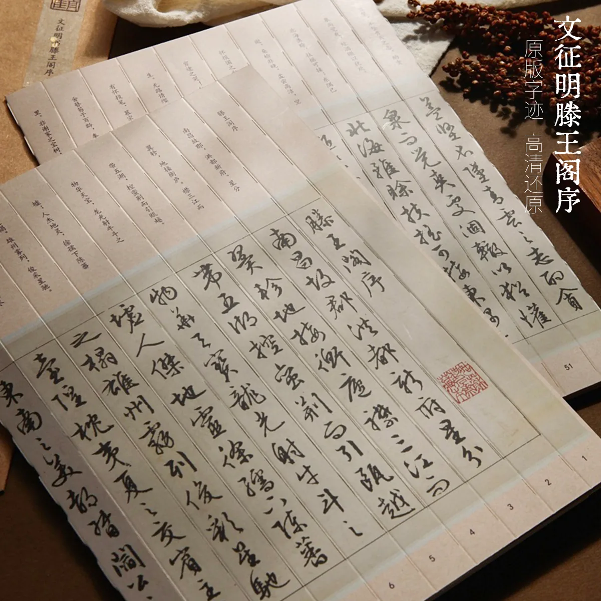 青崖书院文征明滕王阁序古帖字帖实拍