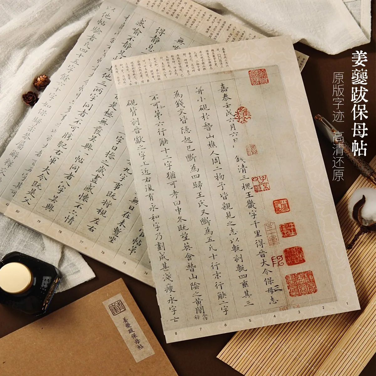 青崖书院姜夔跋保母帖古帖字帖实拍