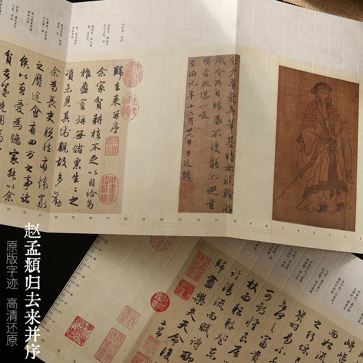青崖书院赵孟頫归去来并序古帖字帖实拍