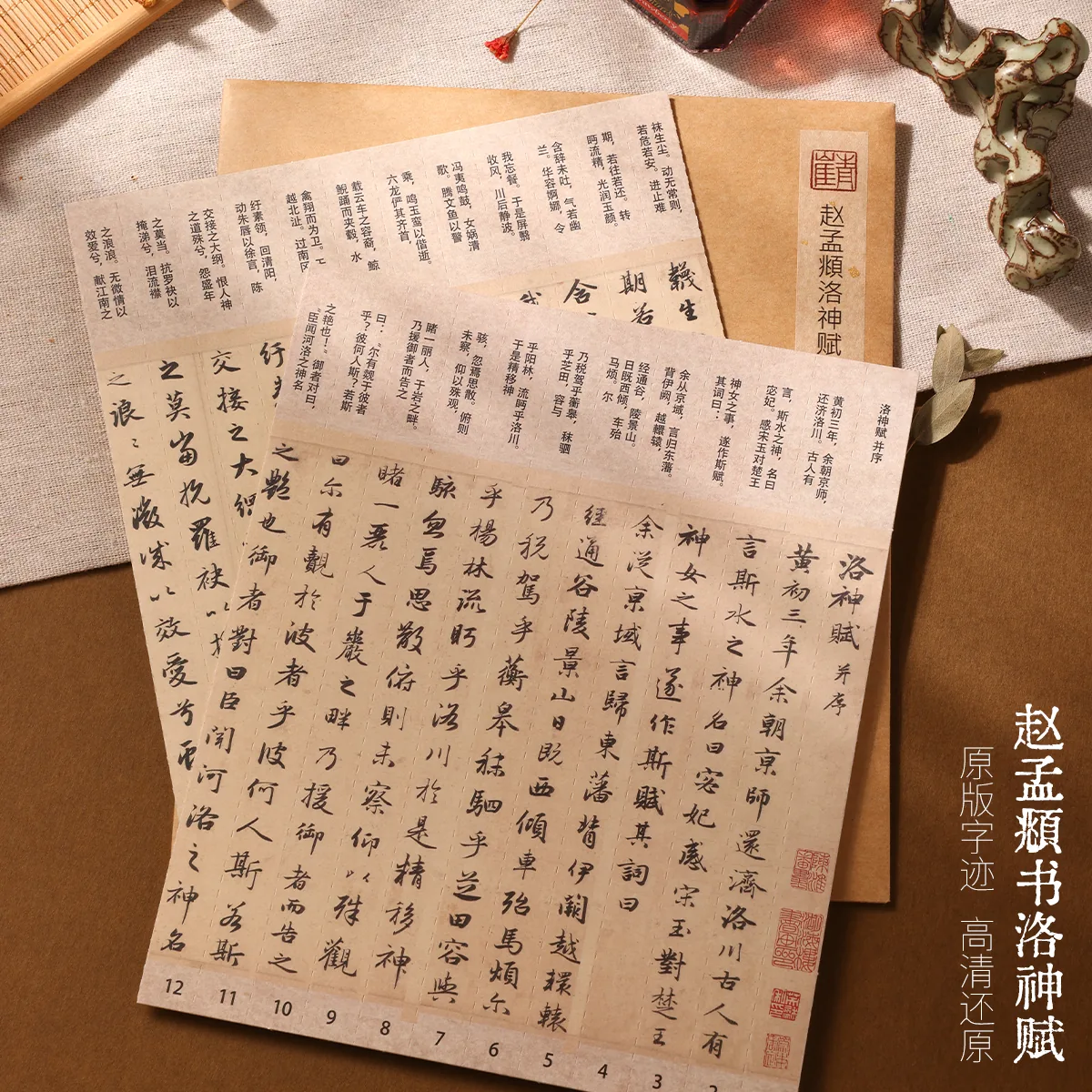 青崖书院赵孟頫洛神赋行书硬笔字帖展开实拍